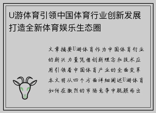 U游体育引领中国体育行业创新发展 打造全新体育娱乐生态圈