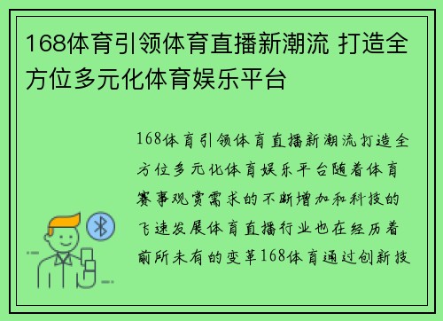 168体育引领体育直播新潮流 打造全方位多元化体育娱乐平台