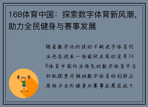 168体育中国：探索数字体育新风潮，助力全民健身与赛事发展