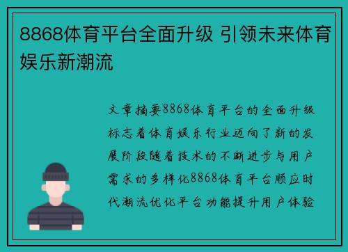 8868体育平台全面升级 引领未来体育娱乐新潮流