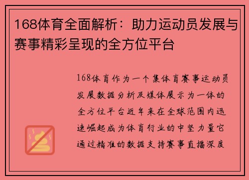 168体育全面解析：助力运动员发展与赛事精彩呈现的全方位平台