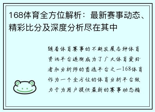 168体育全方位解析：最新赛事动态、精彩比分及深度分析尽在其中