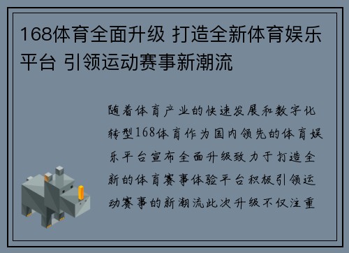 168体育全面升级 打造全新体育娱乐平台 引领运动赛事新潮流