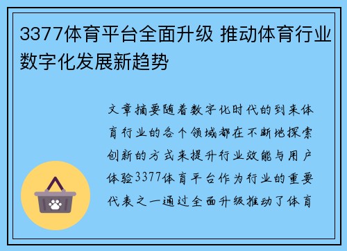 3377体育平台全面升级 推动体育行业数字化发展新趋势