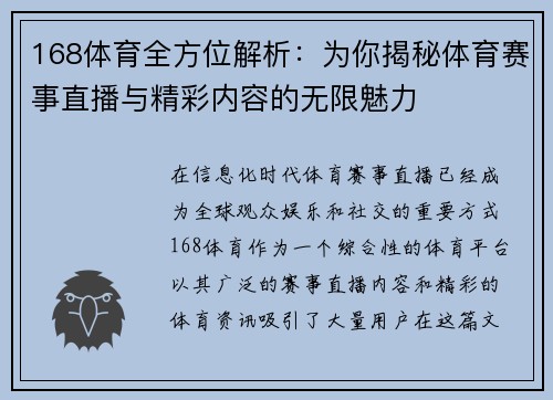 168体育全方位解析：为你揭秘体育赛事直播与精彩内容的无限魅力