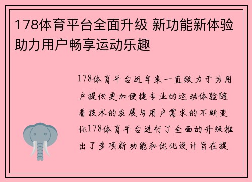 178体育平台全面升级 新功能新体验助力用户畅享运动乐趣