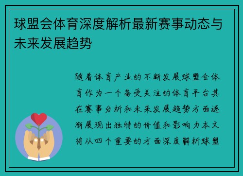 球盟会体育深度解析最新赛事动态与未来发展趋势 球盟会体育深度解析最新赛事动态与未来发展趋势