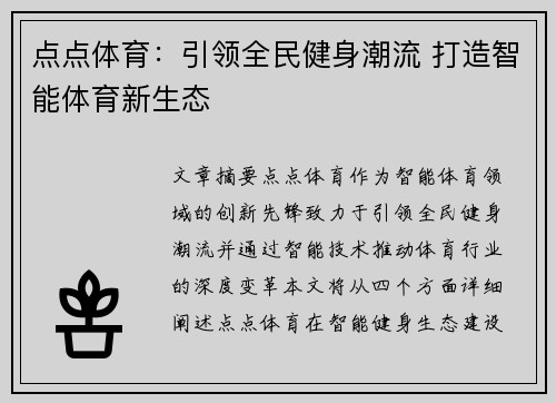 点点体育：引领全民健身潮流 打造智能体育新生态