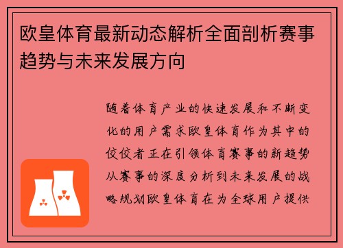 欧皇体育最新动态解析全面剖析赛事趋势与未来发展方向 欧皇体育最新动态解析全面剖析赛事趋势与未来发展方向
