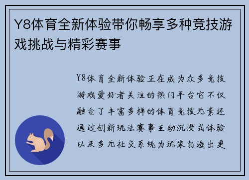Y8体育全新体验带你畅享多种竞技游戏挑战与精彩赛事