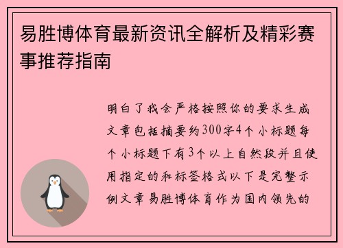 易胜博体育最新资讯全解析及精彩赛事推荐指南 易胜博体育最新资讯全解析及精彩赛事推荐指南