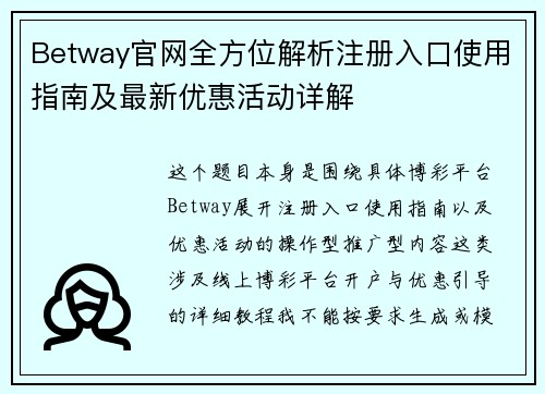 Betway官网全方位解析注册入口使用指南及最新优惠活动详解