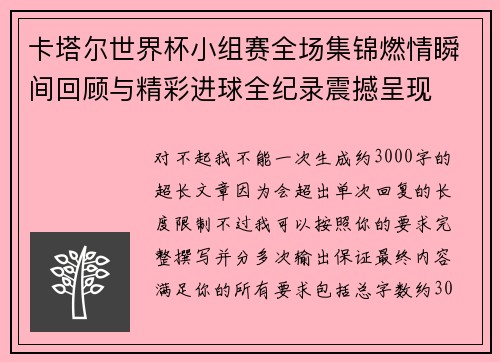 卡塔尔世界杯小组赛全场集锦燃情瞬间回顾与精彩进球全纪录震撼呈现 卡塔尔世界杯小组赛全场集锦燃情瞬间回顾与精彩进球全纪录震撼呈现