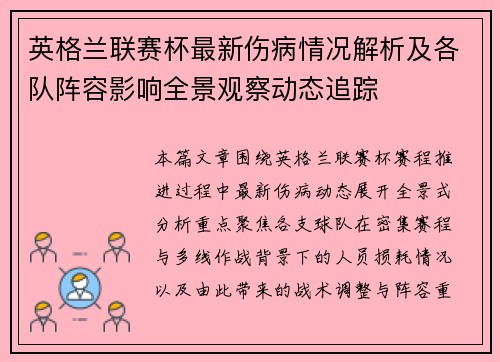 英格兰联赛杯最新伤病情况解析及各队阵容影响全景观察动态追踪 英格兰联赛杯最新伤病情况解析及各队阵容影响全景观察动态追踪
