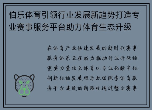 伯乐体育引领行业发展新趋势打造专业赛事服务平台助力体育生态升级 伯乐体育引领行业发展新趋势打造专业赛事服务平台助力体育生态升级