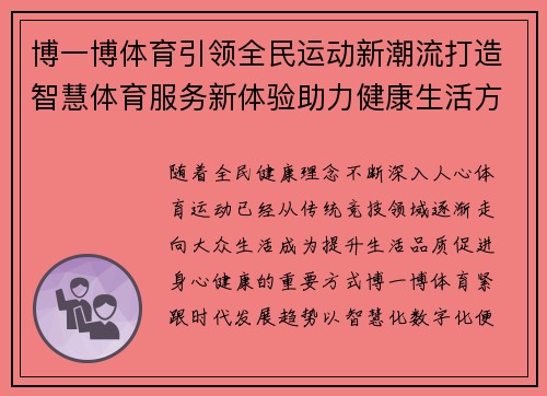 博一博体育引领全民运动新潮流打造智慧体育服务新体验助力健康生活方式升级 博一博体育引领全民运动新潮流打造智慧体育服务新体验助力健康生活方式升级