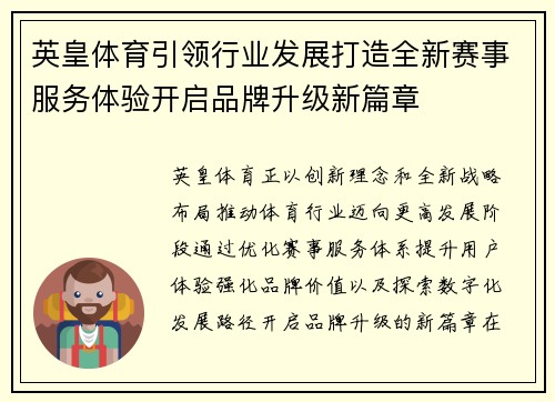 英皇体育引领行业发展打造全新赛事服务体验开启品牌升级新篇章 英皇体育引领行业发展打造全新赛事服务体验开启品牌升级新篇章